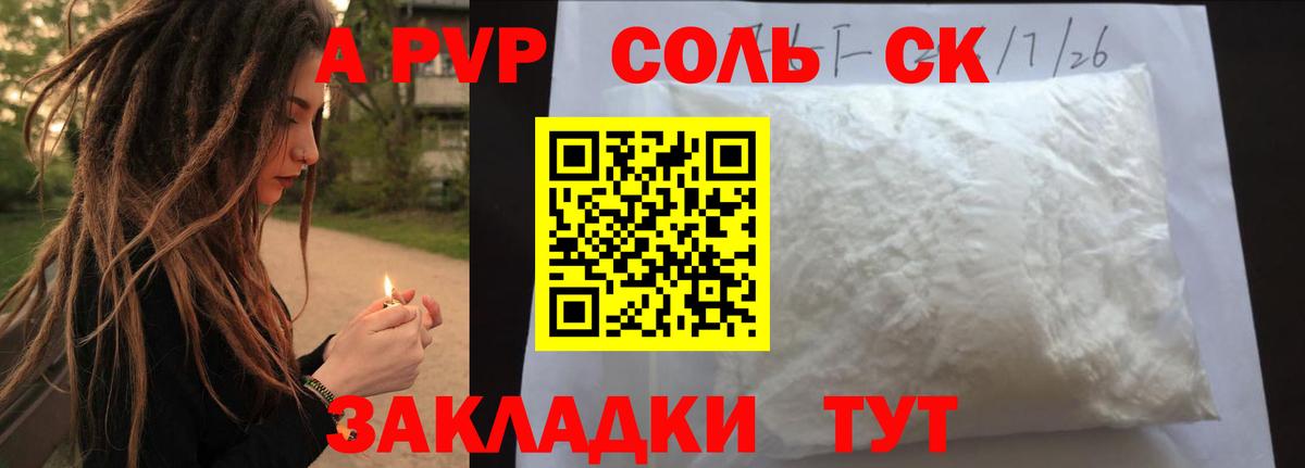 Alpha PVP  Вход с VPN  А ПВП Соль  Alpha PVP кристаллы  Орск  A PVP Соль 