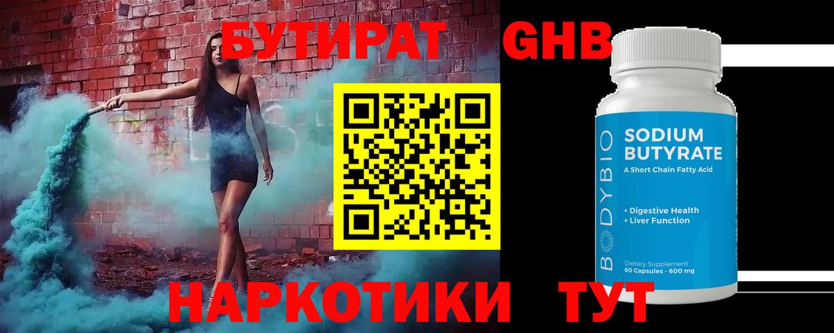 Орск  Бутират жидкий экстази  БУТИРАТ  Вход с VPN 