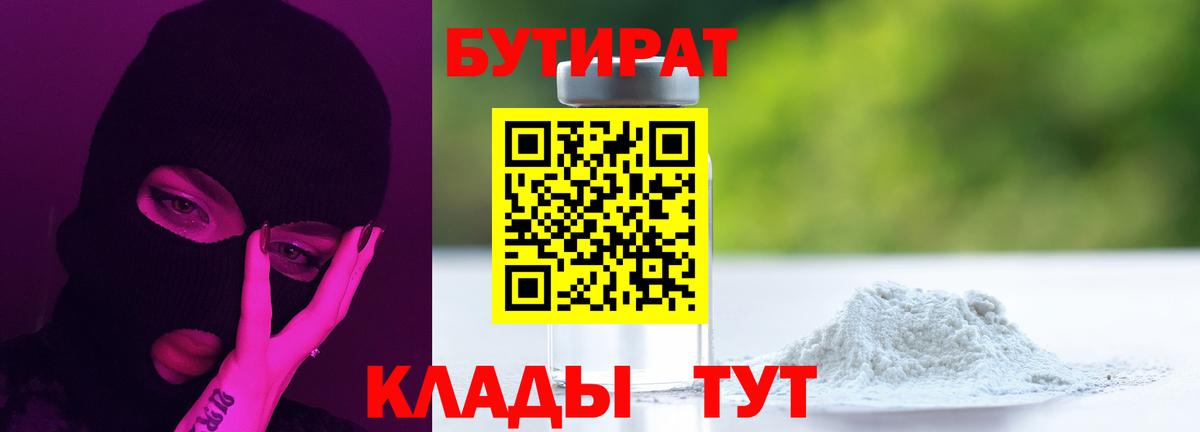 Бутират 99% Орск