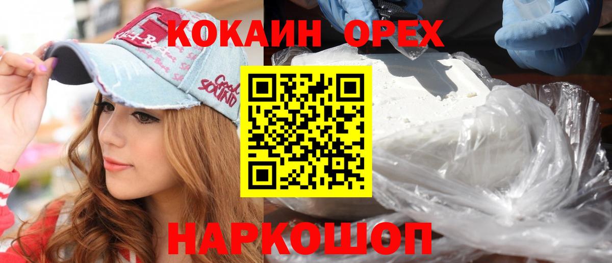 Кокаин 99% Орск