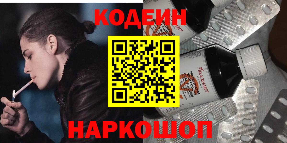 Кодеиновый сироп Lean напиток Lean (лин)  Кодеиновый сироп Lean Purple Drank  Орск  Вход с VPN 