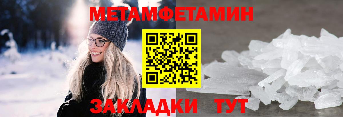 Первитин Methamphetamine Орск