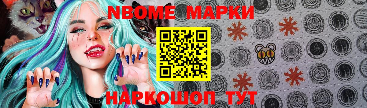 Наркотические марки  Марки NBOMe 1,5мг  Вход с VPN  продажа наркотиков  Орск 